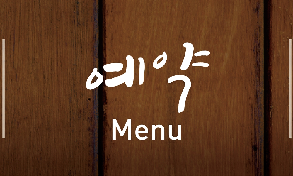예약안내